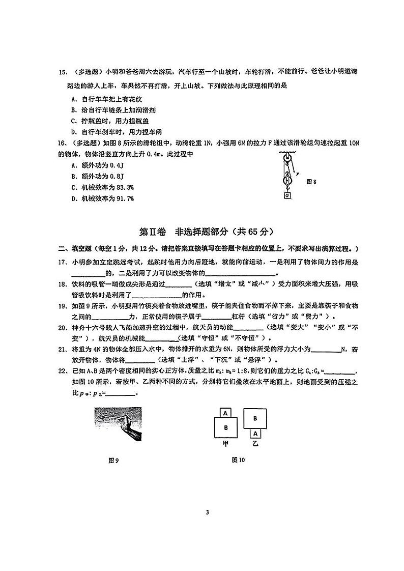 广西南宁二十六中2024-2025学年上学期开学九年级物理试卷03