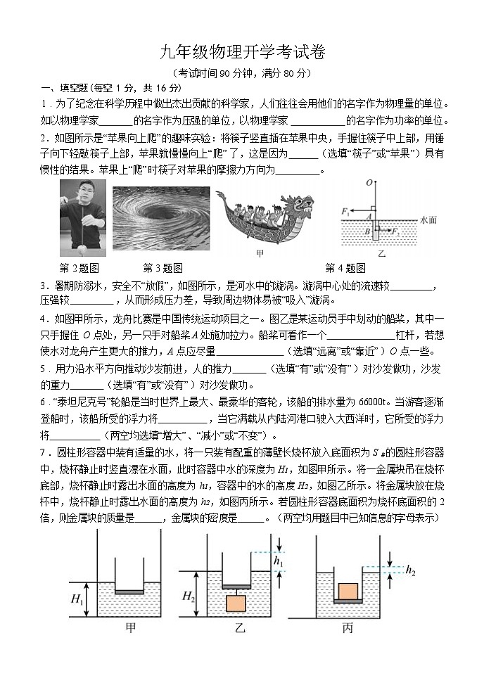 江西省南昌市青山湖区2024-2025学年上学期开学九年级物理测试卷01
