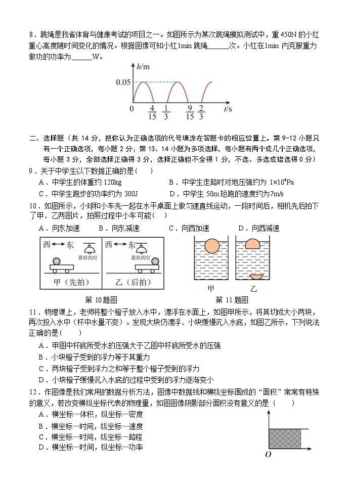 江西省南昌市青山湖区2024-2025学年上学期开学九年级物理测试卷02