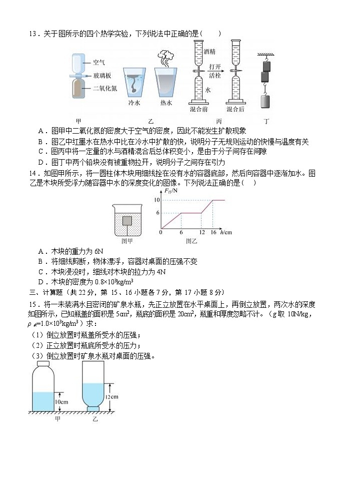 江西省南昌市青山湖区2024-2025学年上学期开学九年级物理测试卷03