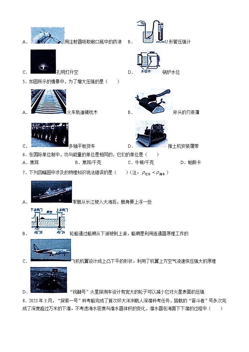 黑龙江省哈尔滨市双城区第二中学2024-2025学年九年级上学期开学物理试题02