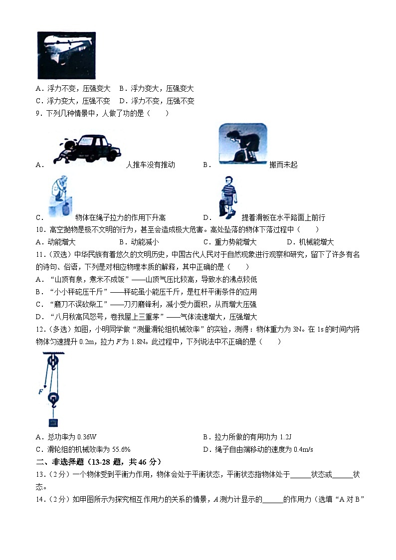 黑龙江省哈尔滨市双城区第二中学2024-2025学年九年级上学期开学物理试题03