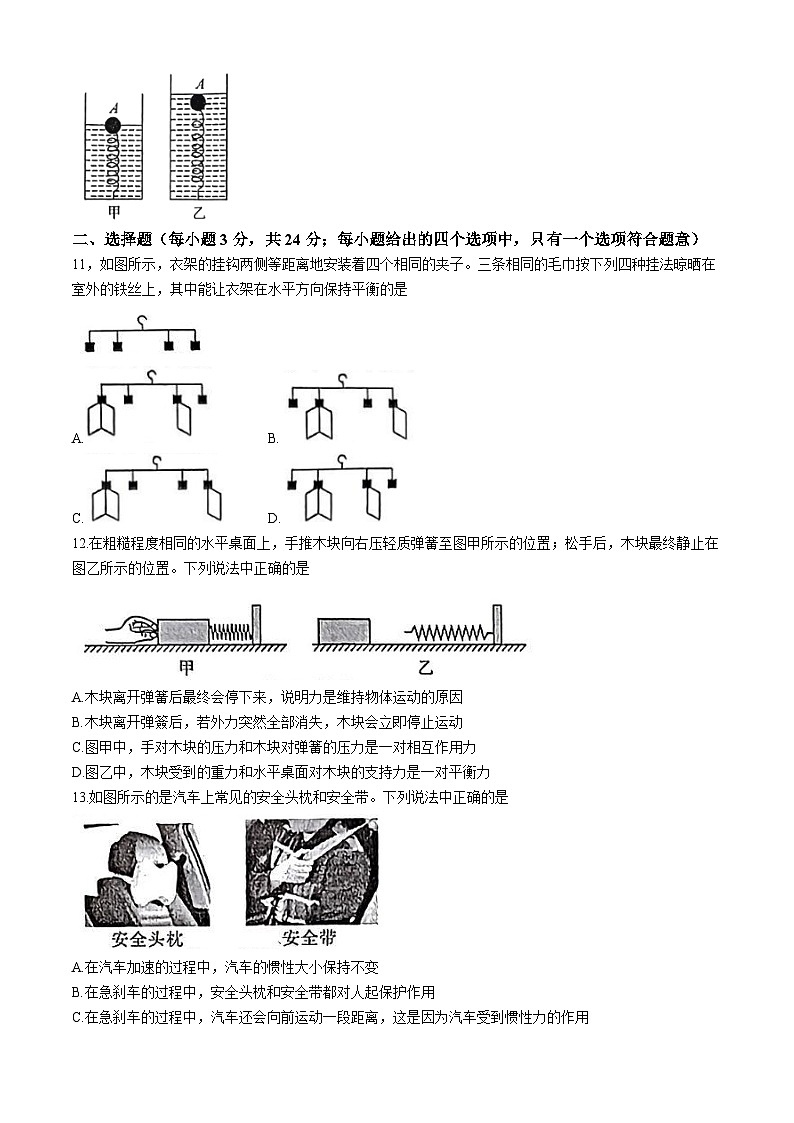 安徽省池州市贵池区2024-2025学年九年级上学期开学物理试卷+03