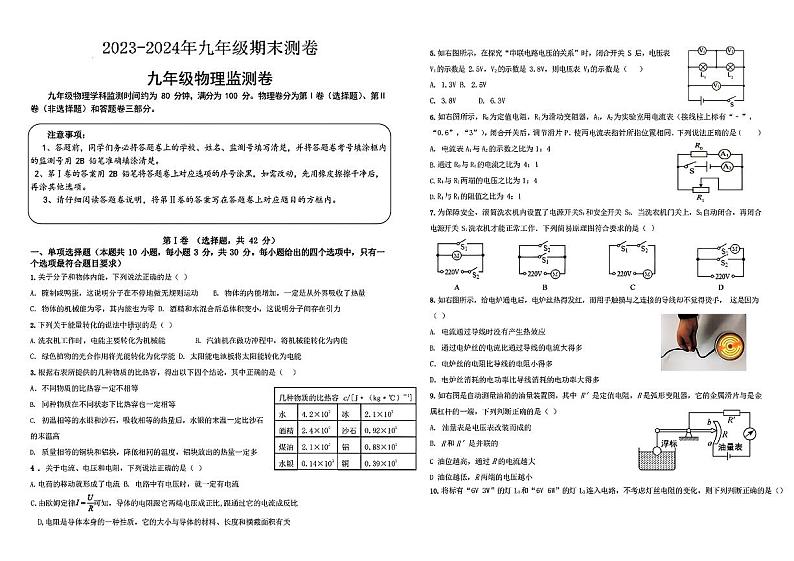 湖南省常德市2023-2024学年九年级上学期期末考试物理试卷01