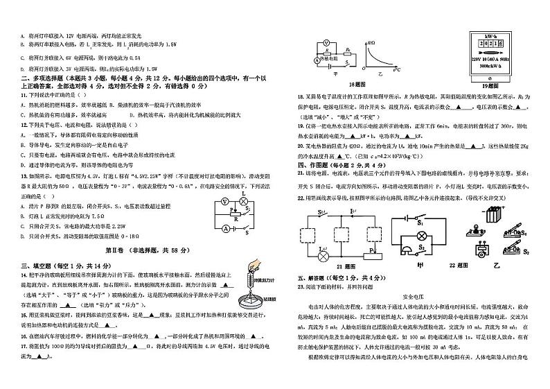湖南省常德市2023-2024学年九年级上学期期末考试物理试卷02