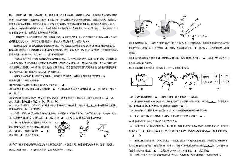 湖南省常德市2023-2024学年九年级上学期期末考试物理试卷03