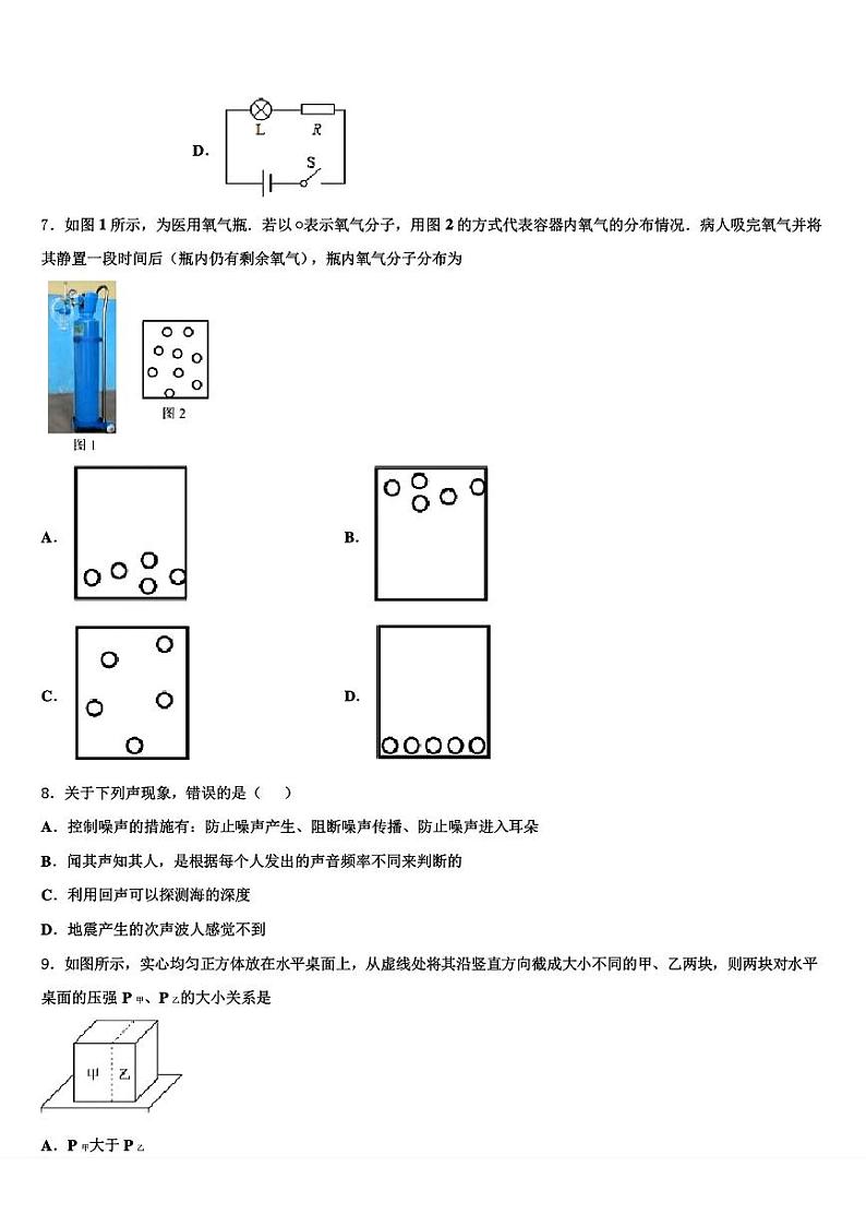 2024年山西省朔州市右玉县第二中学中考二模物理试题03