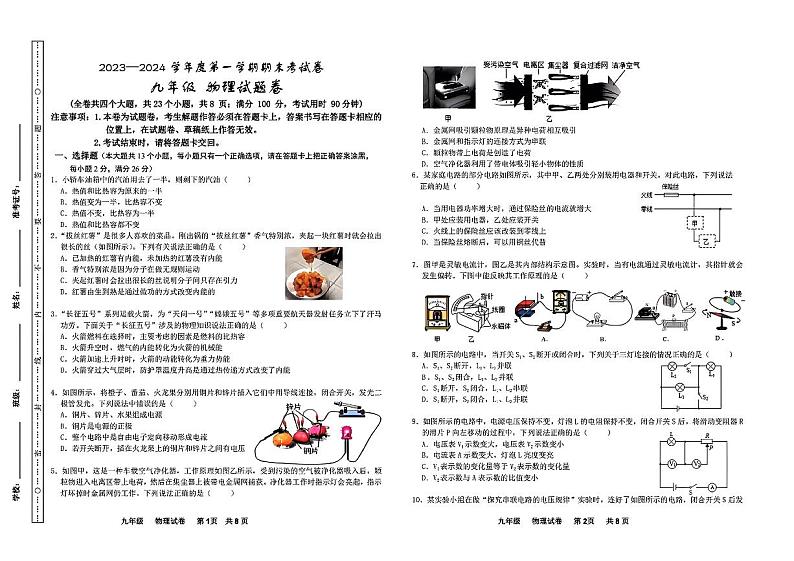 甘肃省天水市2023-2024学年九年级上学期期末考试物理试卷01