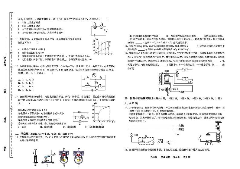 甘肃省天水市2023-2024学年九年级上学期期末考试物理试卷02
