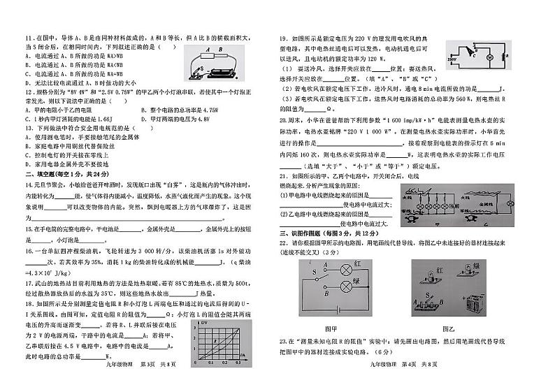 安徽省淮南市2023-2024学年九年级上学期期末考试物理试卷02
