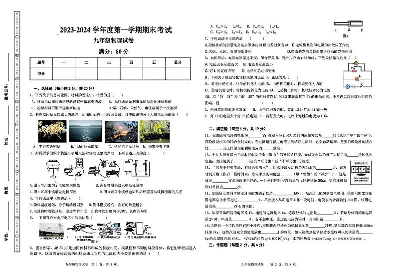 湖南省株洲市2023-2024学年九年级上学期期末考试物理试卷01