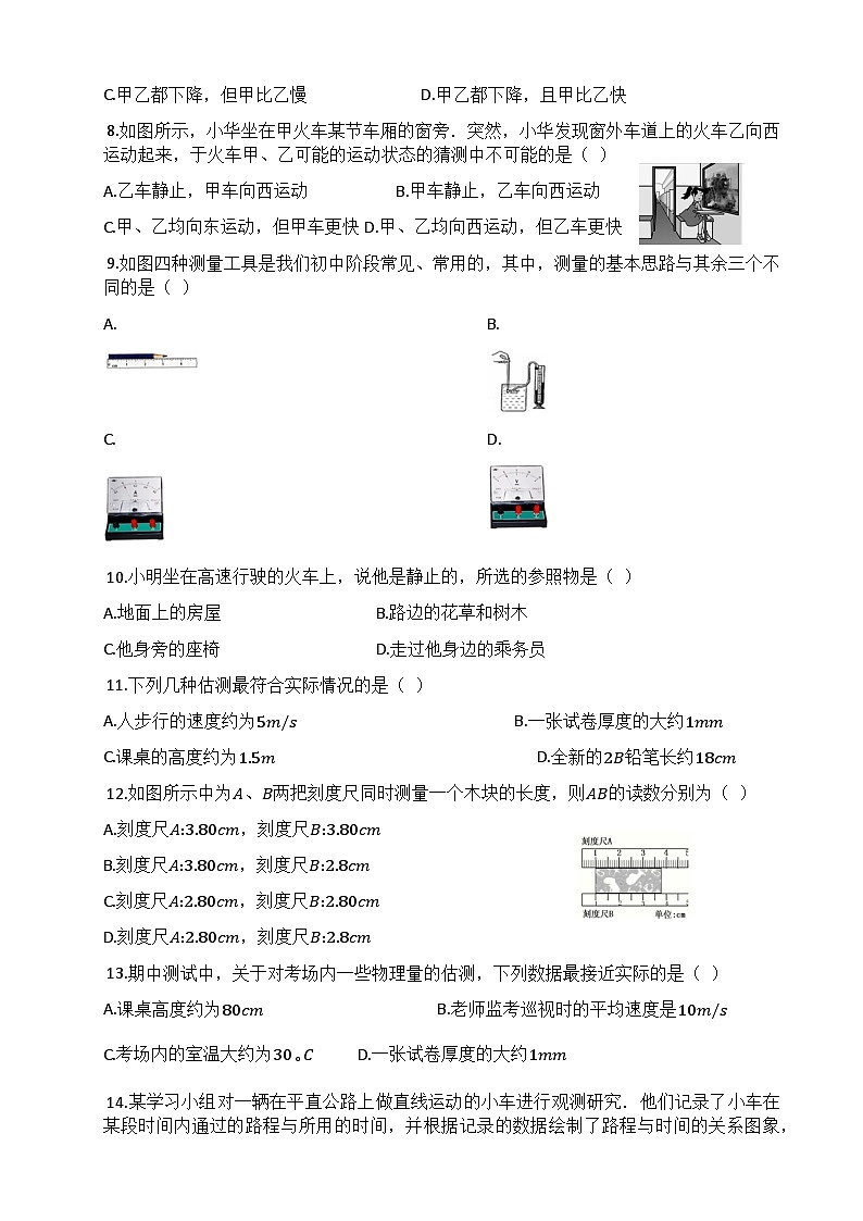 人教版（2024新版）八年级上册物理第一章 机械运动 单元测试卷（含答案）02
