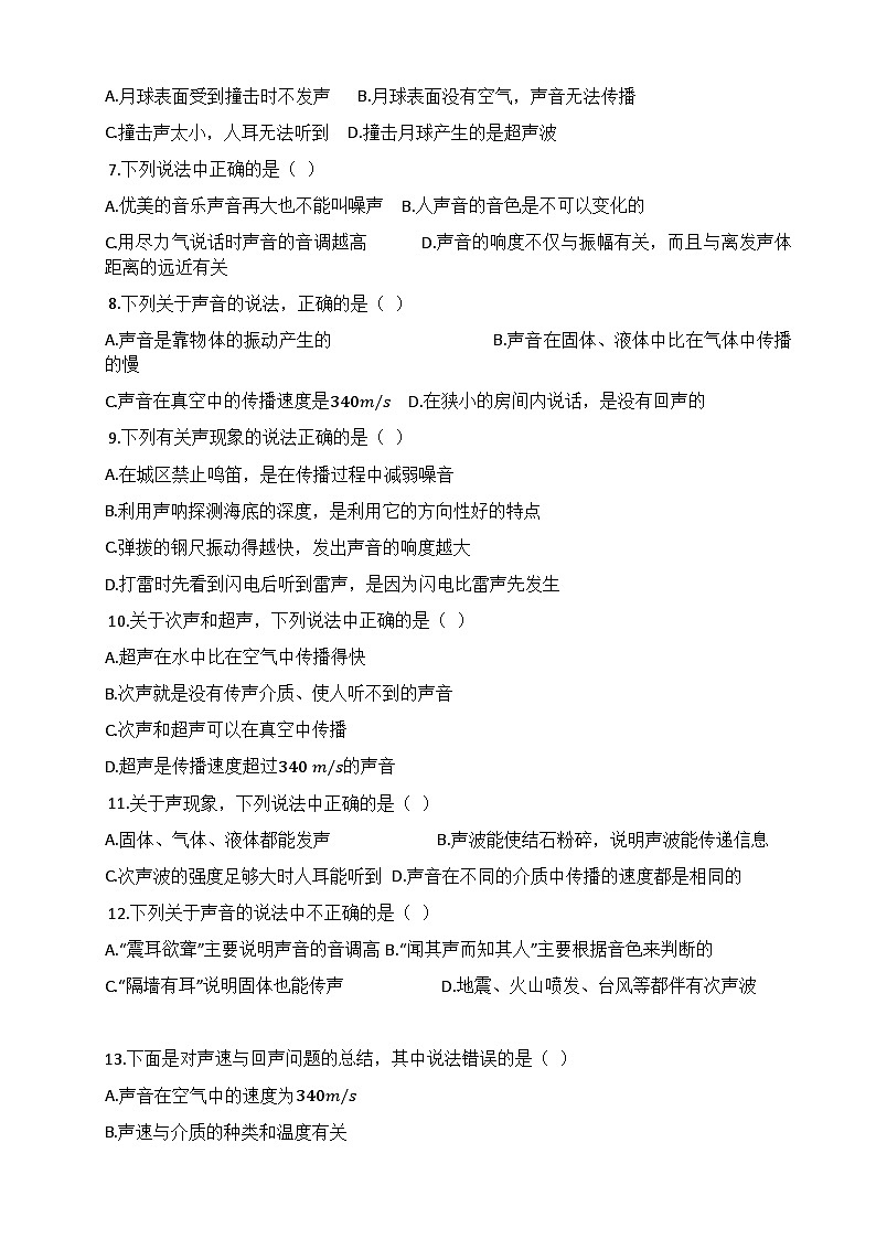 人教版（2024新版）八年级上册物理第二章 声现象 单元测试卷（含答案）02