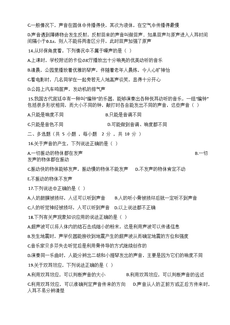 人教版（2024新版）八年级上册物理第二章 声现象 单元测试卷（含答案）03