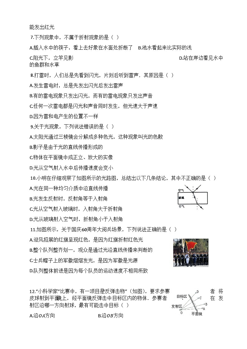 人教版（2024新版）八年级上册物理第四章 光现象 单元测试卷（含答案）02