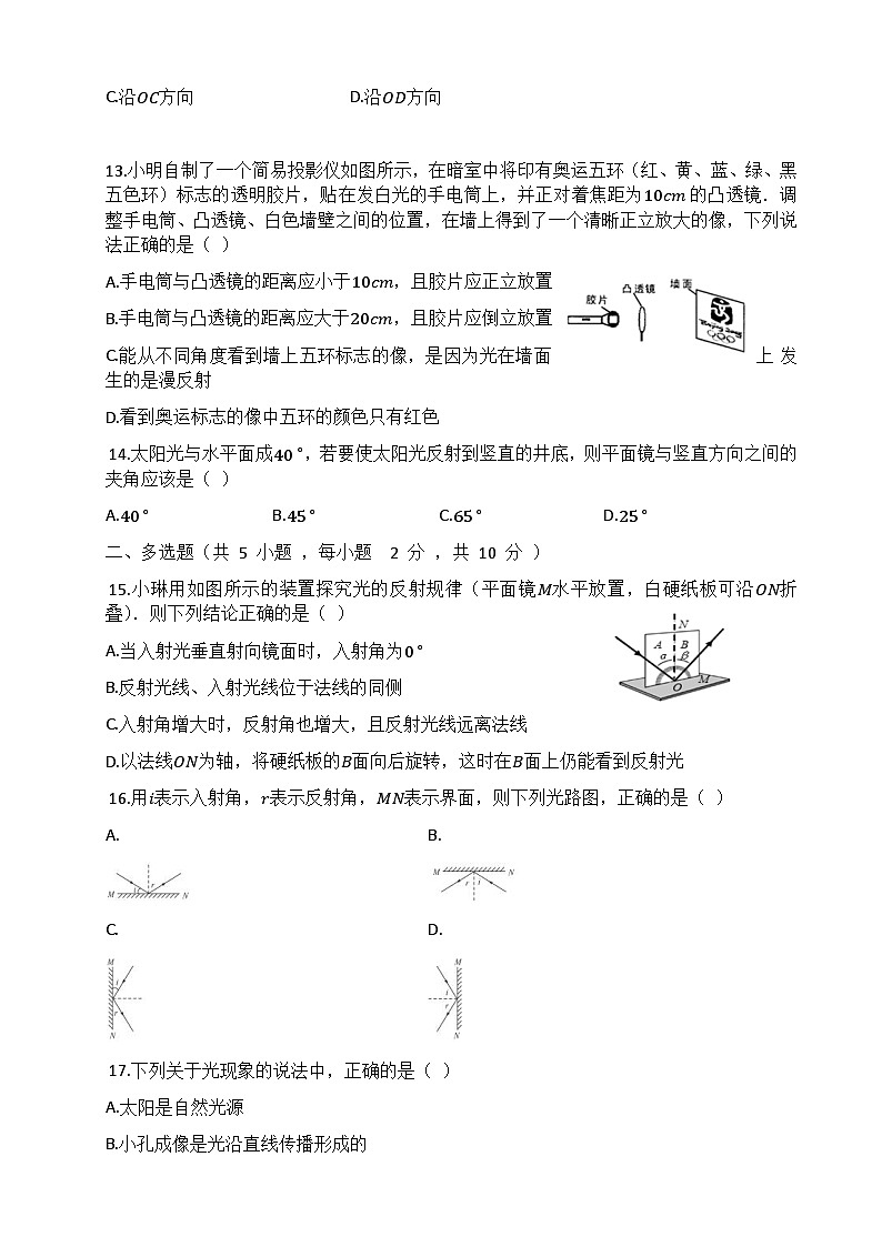 人教版（2024新版）八年级上册物理第四章 光现象 单元测试卷（含答案）03