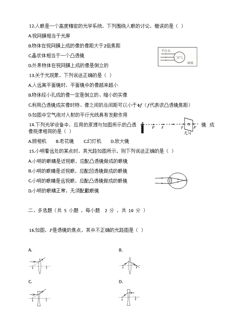 人教版（2024新版）八年级上册物理第五章 透镜及其应用 单元测试卷（含答案）03