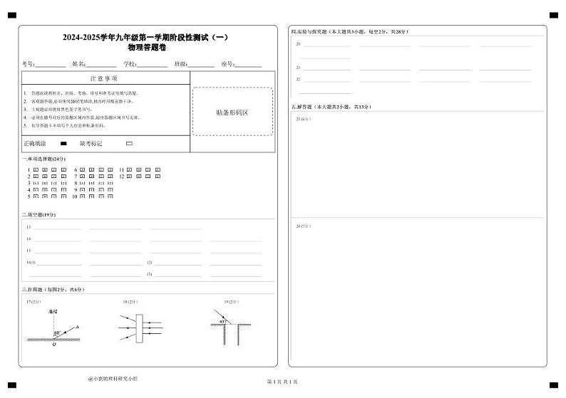 新疆乌鲁木齐市2024-2025学年九年级上学期开学考物理试题01
