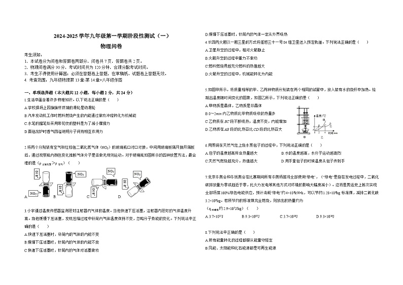 新疆乌鲁木齐市2024-2025学年九年级上学期开学考物理试题01