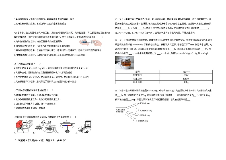 新疆乌鲁木齐市2024-2025学年九年级上学期开学考物理试题02