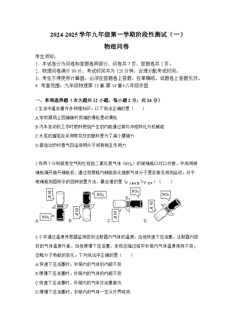 新疆乌鲁木齐市2024-2025学年九年级上学期开学考物理试题01