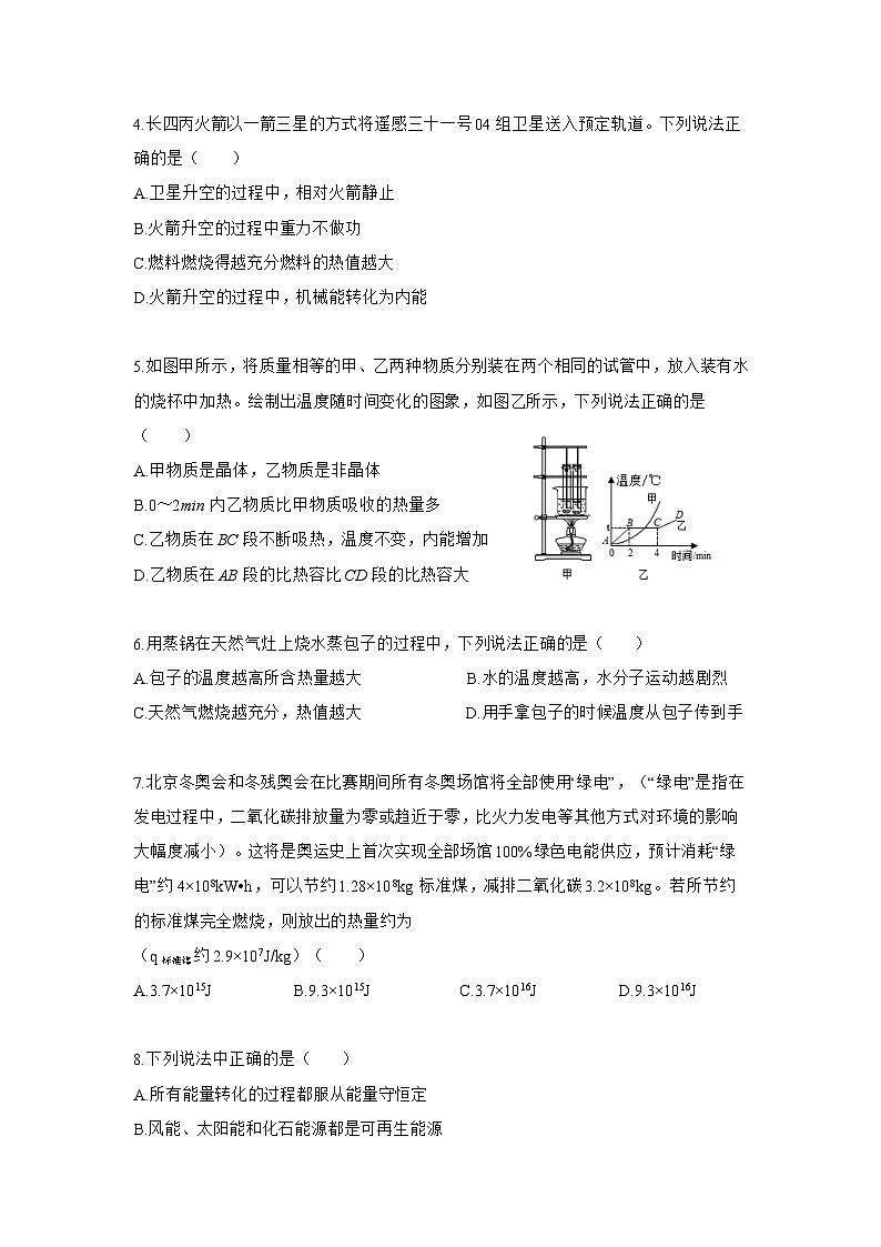 新疆乌鲁木齐市2024-2025学年九年级上学期开学考物理试题02