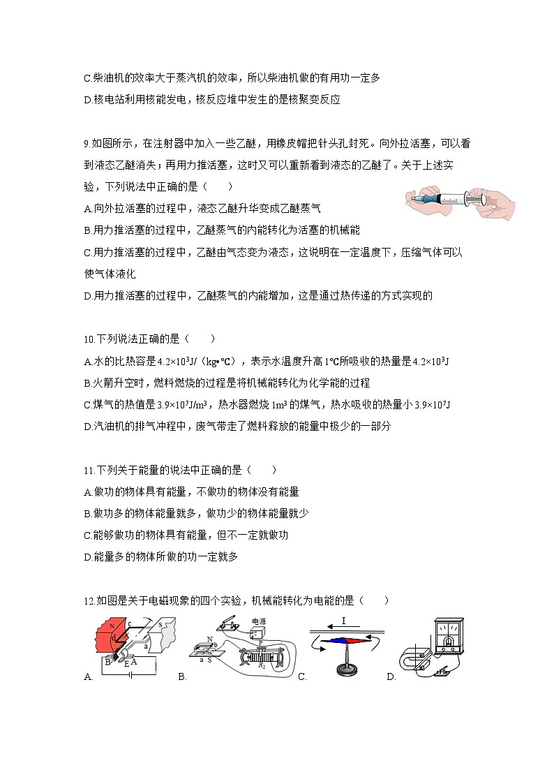 新疆乌鲁木齐市2024-2025学年九年级上学期开学考物理试题03
