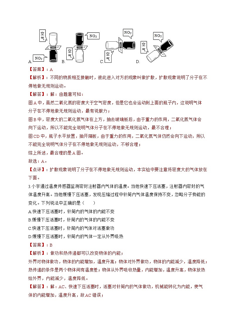 新疆乌鲁木齐市2024-2025学年九年级上学期开学考物理试题02