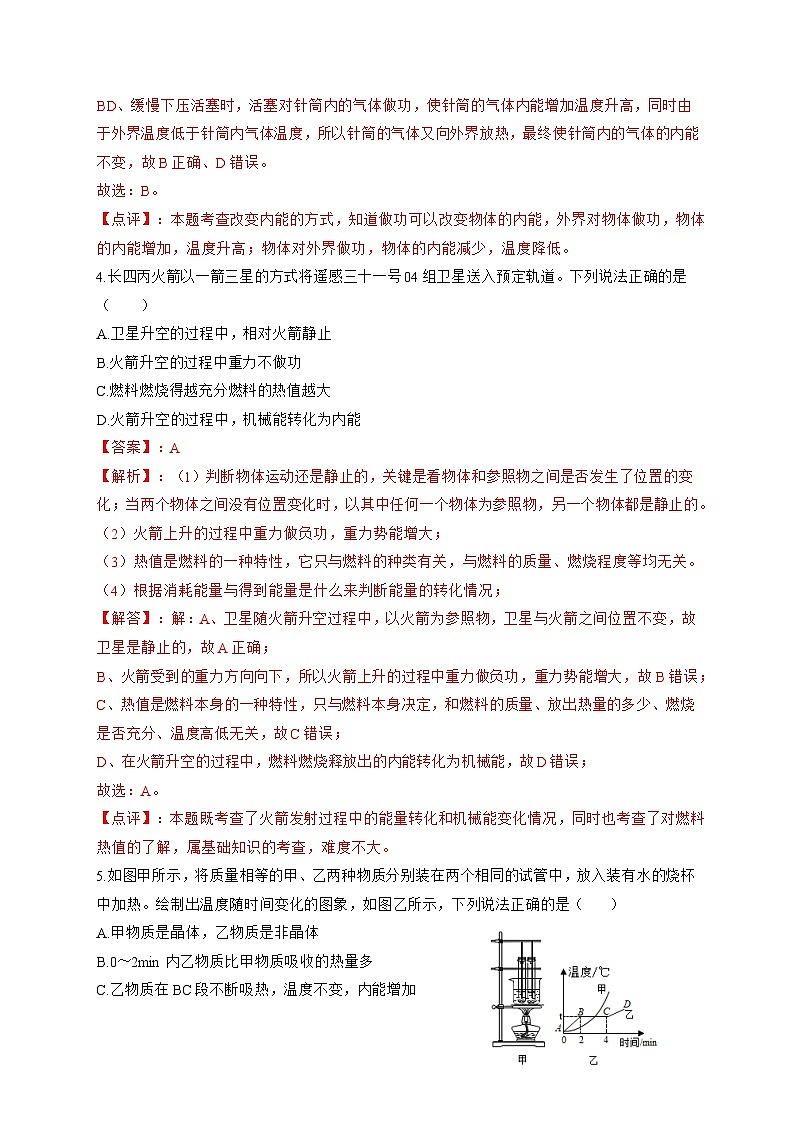 新疆乌鲁木齐市2024-2025学年九年级上学期开学考物理试题03