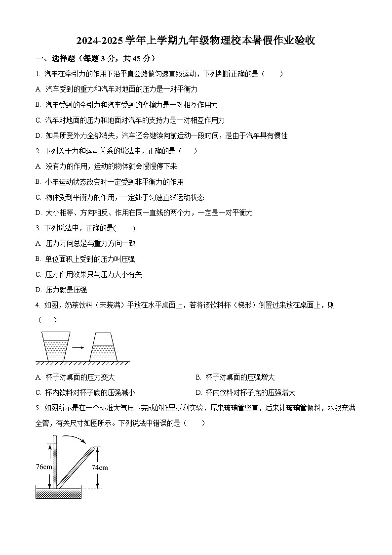 山东省德州市第五中学2024-2025学年九年级上学期开学检测物理试题（原卷版）01