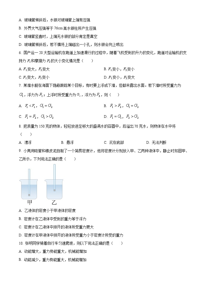 山东省德州市第五中学2024-2025学年九年级上学期开学检测物理试题（原卷版）02
