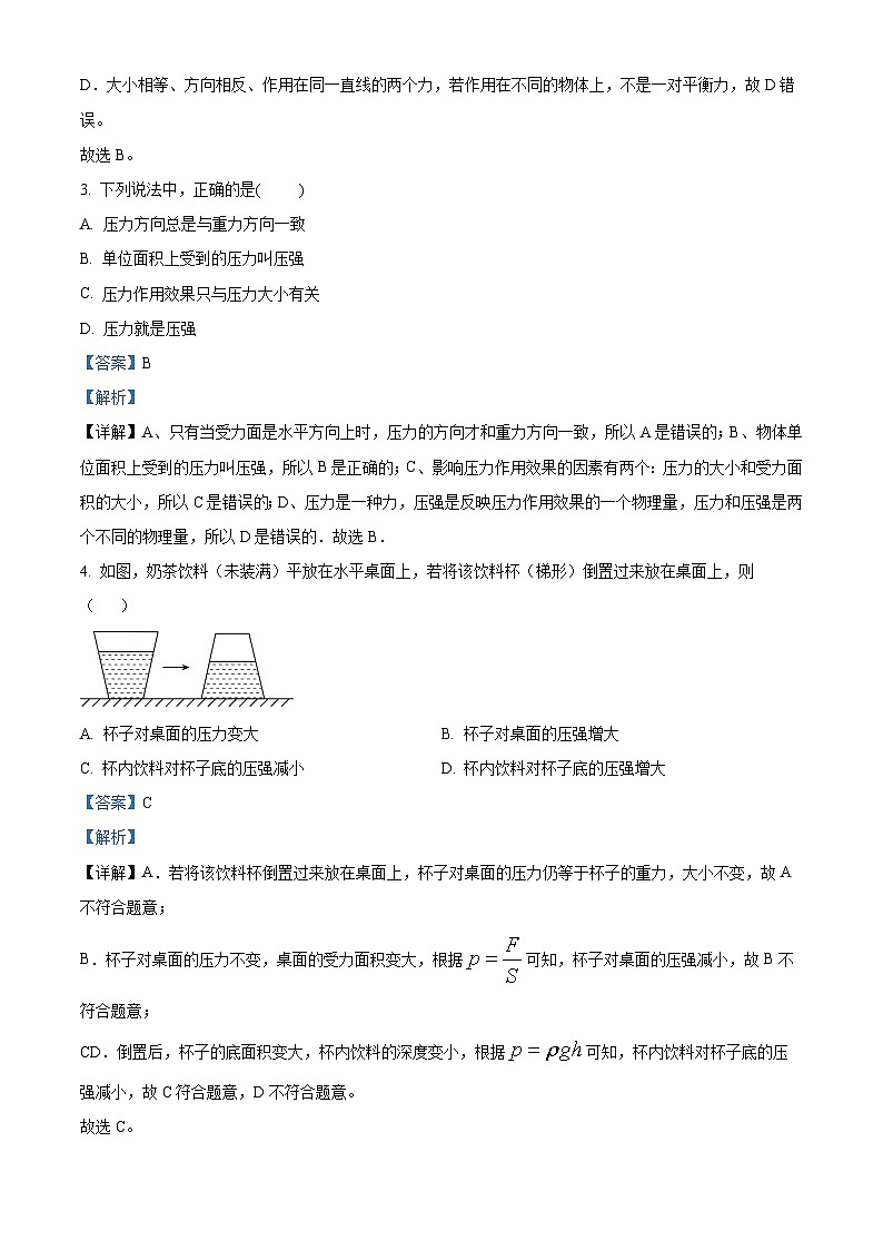 山东省德州市第五中学2024-2025学年九年级上学期开学检测物理试题（解析版）02