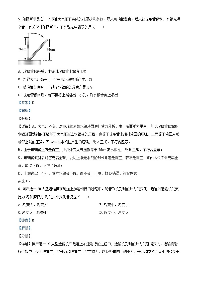 山东省德州市第五中学2024-2025学年九年级上学期开学检测物理试题（解析版）03