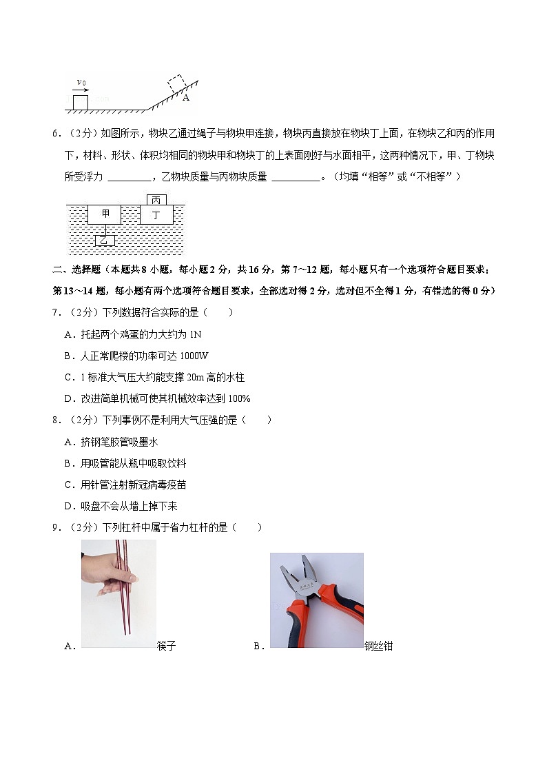 河南省上蔡县思源实验学校2021-2022学年八年级下学期期末物理试题第2页