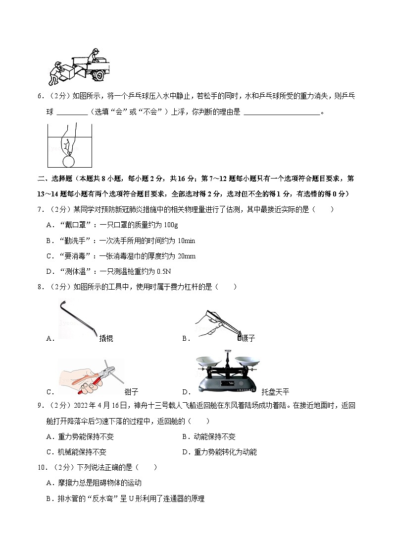 河南省漯河市召陵区青年镇初级中学2021-2022学年八年级下学期期末物理试卷02
