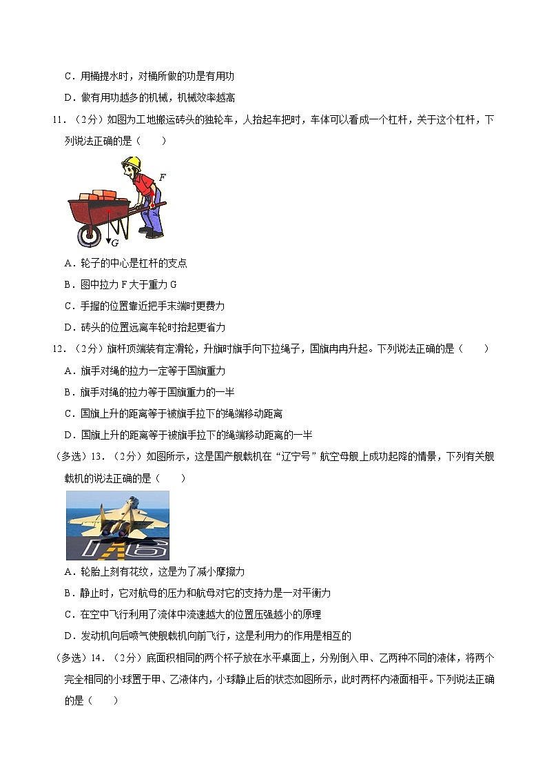 河南省漯河市召陵区青年镇初级中学2021-2022学年八年级下学期期末物理试卷03