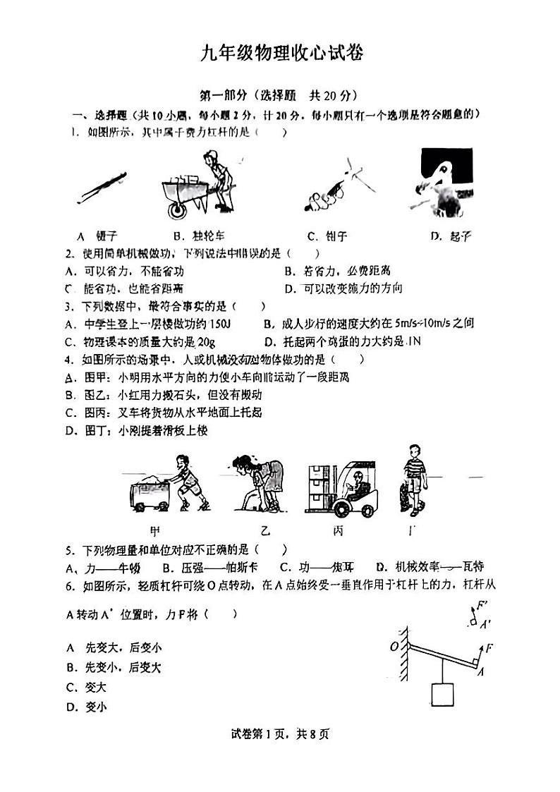 陕西省西安市碑林区工业大学附属中学2024—2025学年上学期九年级开学物理试题第1页