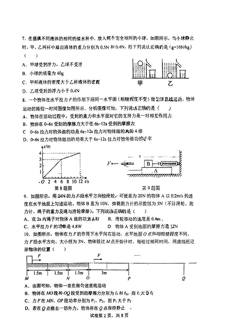 陕西省西安市碑林区工业大学附属中学2024—2025学年上学期九年级开学物理试题第2页