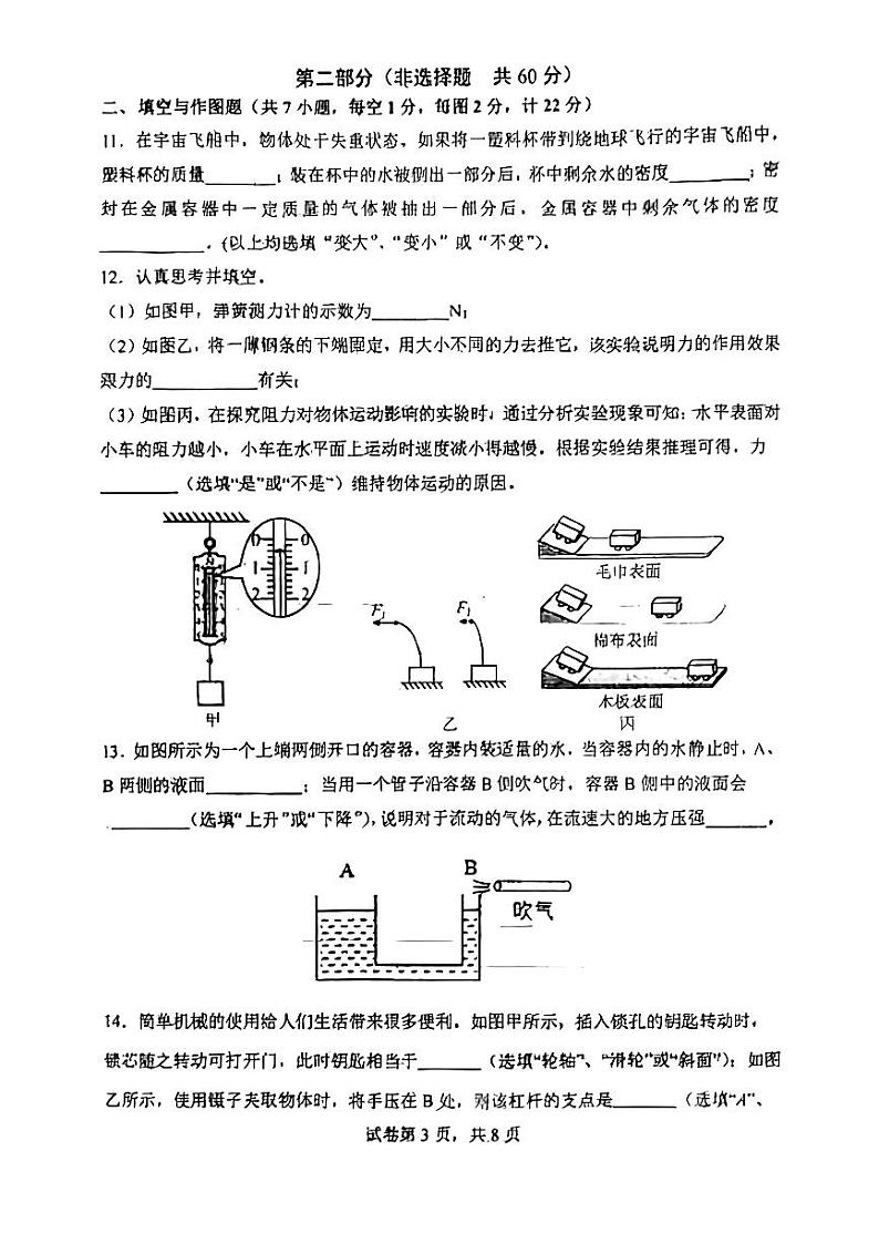 陕西省西安市碑林区工业大学附属中学2024—2025学年上学期九年级开学物理试题第3页