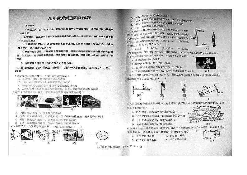 2024年山东省烟台经济技术开发区中考一模物理试卷01