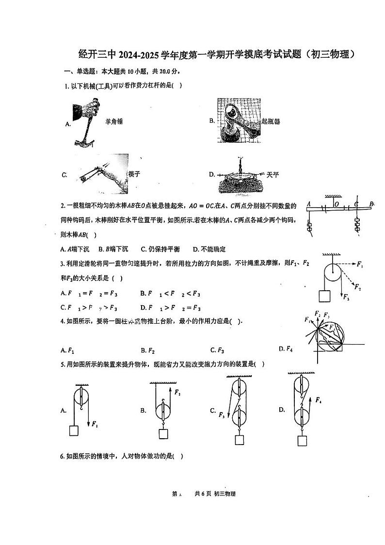 陕西省西安市经开第三中学2024-2025学年九年级上学期开学摸底考试物理试卷01