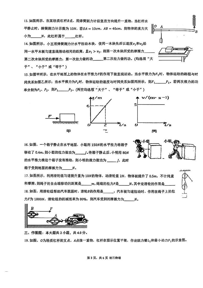 陕西省西安市经开第三中学2024-2025学年九年级上学期开学摸底考试物理试卷03