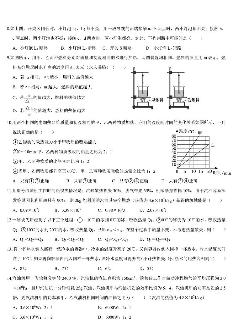 新疆乌鲁木齐市第126中学2024-2025学年2025届九年级上学期9月月考物理试题02