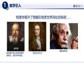 【教科版】八上物理  1.1走进实验室（课件）