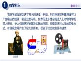 【教科版】八上物理  1.1走进实验室（课件）