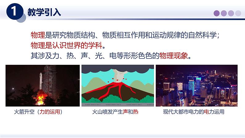 【教科版】八上物理  1.1走进实验室（课件）第6页