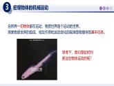 【教科版】八上物理  2.1认识运动（课件）