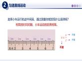 【教科版】八上物理  2.3物体运动的速度（课件）