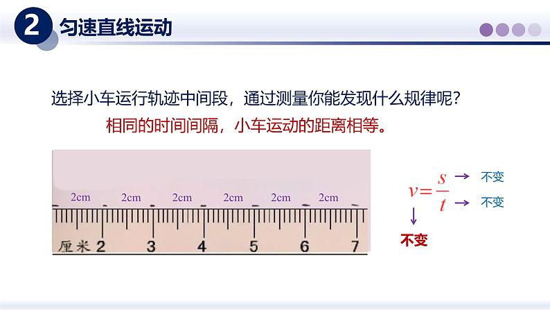 【教科版】八上物理  2.3物体运动的速度（课件）第4页