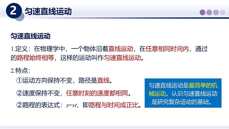 【教科版】八上物理  2.3物体运动的速度（课件）第5页